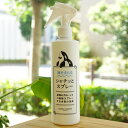 楽天健康ストア　健友館海をまもる シャチッとスプレー/300ml（ボトル）【がんこ本舗】　無蛍光　ノンシリコン