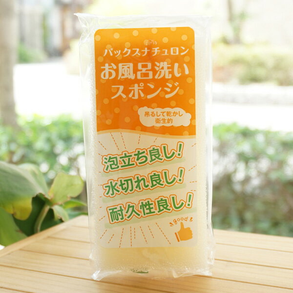 パックスナチュロン お風呂洗いスポンジ【太陽油脂】 PAX NATURON