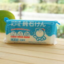 スノール 純石けん/180gお徳用【シャボン玉石けん】 エリ・ソデ・くつ下・くつ、ガンコな汚れもスッキリ! 無添加