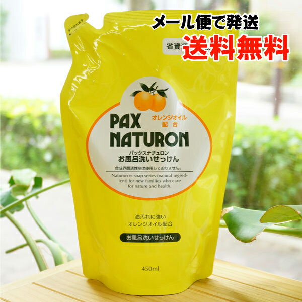 パックスナチュロン お風呂洗いせっけん(詰替)/450ml PAX NATURON