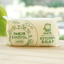 EM石けん(台所用)/110g【シャボン玉石けん】 NATURAL KICHEN SOAP