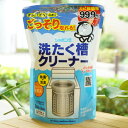 洗たく槽クリーナー/500g【シャボン玉石けん】 黒カビ・汚れ・ニオイごっそり取れる!