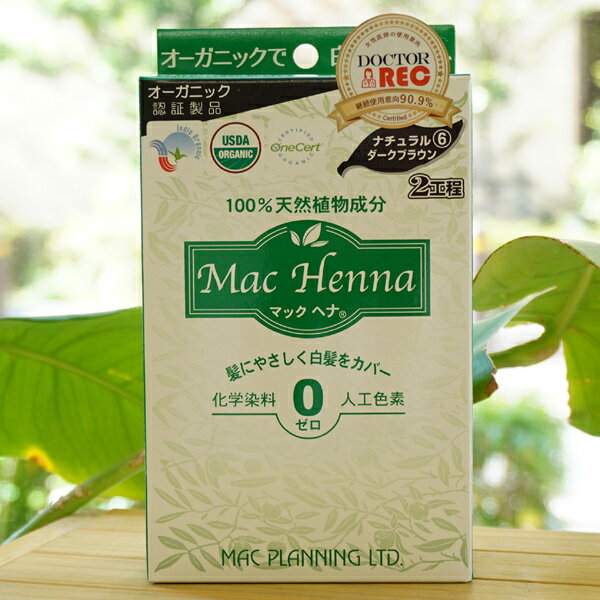 マックヘナ(ダーククブラウン)#6/60g＋60g【マックプランニング】 Mac Henna　USDAオーガニック認証　100％天然植物成分