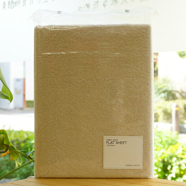 フラットシーツ(ライトベージュ)【エンバランス】 EMBALANCE FLAT SHEET