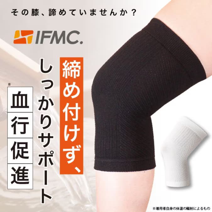 IFMC.（イフミック：集積機能性ミネラル結晶体）は（株）テイコク製薬社が温泉療法に着眼して製造したナノメーターレベルの非常に微小なミネラルの結晶体です。 数種類のミネラルを組み合わせて特殊処理して抽出した物質です。 身体に接触させることで血管から一酸化窒素（NO）が拡散し、血管が拡張することによる血行促進効果が期待できます。 医療・介護分野での応用を目指し、東京大学スポーツ先端科学連携研究機構（UTSSI）にて研究が進められております。 特許第6557442号 「イフミック」「集積機能性ミネラル結晶体」は株式会社テイコク製薬社の商標または登録商標です。 【原料名】素材：綿35％　アクリル35％　ポリエステル10％　ナイロン10％　ポリウレタン10％ 【内容量】サイズ：太もも周り（膝関節より10cm上）L:30-45cm プロアスリートも愛用する特許技術『IFMC.（イフミック）』。サポーターからウェアまで、当店取扱いのイフミック関連アイテムをまとめてチェック！ IFMC.（イフミック：集積機能性ミネラル結晶体）使用の衣類、雑貨 株式会社テイコク製薬 06-6577-0966 広告文責：健康ストア健友館 電話：0120-4649-40
