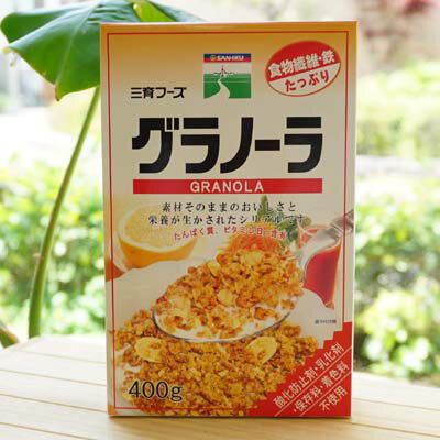 グラノーラ/400g【三育フーズ】