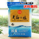 国産 天海の塩(まろやかあら塩)/500g【天塩】【メール便の場合、送料無料】