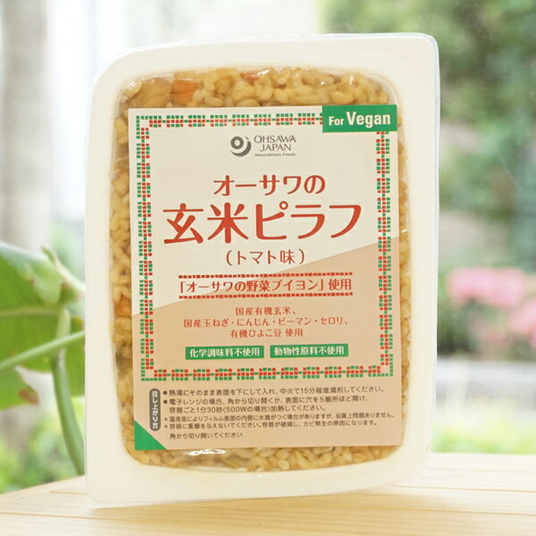 オーサワの玄米ピラフ(トマト味)/160g オーサワの野菜ブイヨン使用 動物性原料・化学調味料不使用 for Vegan
