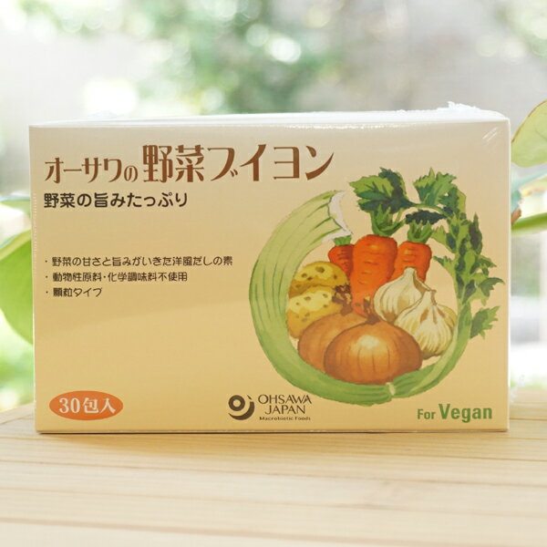 オーサワの野菜ブイヨン(顆粒)/150g(5g×30包)　for Vegan　野菜の旨みたっぷり