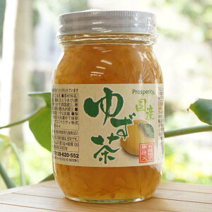 国産ゆず茶/520g【プロスペリティ】　有機柚子果汁入