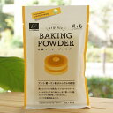 有機ベーキングパウダー/40g(10g×4)【風と光】 organic BAKING POWDER