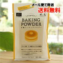 有機ベーキングパウダー/40g(10g×4)【風と光】【メール便の場合 送料無料】 organic BAKING POWDER