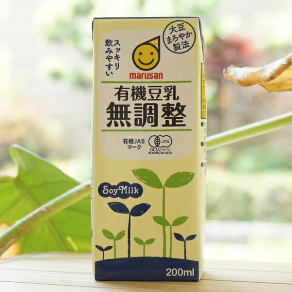 有機豆乳 無調整/200ml【マルサン】 大豆まろやか製法 Soy Milk