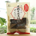 オーサワの有機玄米黒胡麻せんべい/60g