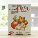 植物性素材でつくった オーサワの中華だし/40g(5g×8包) 顆粒タイプ 動物性原料・化学調味料不使用 for Vegan