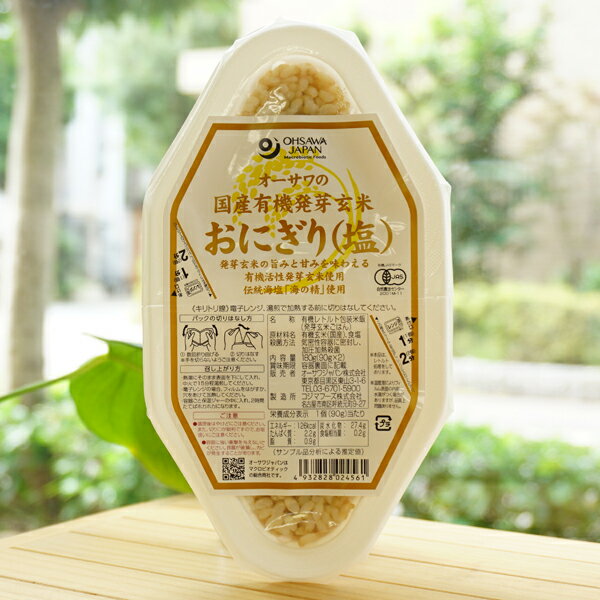 オーサワの国内産有機活性発芽玄米おにぎり(塩)/90g×2個 海の精使用