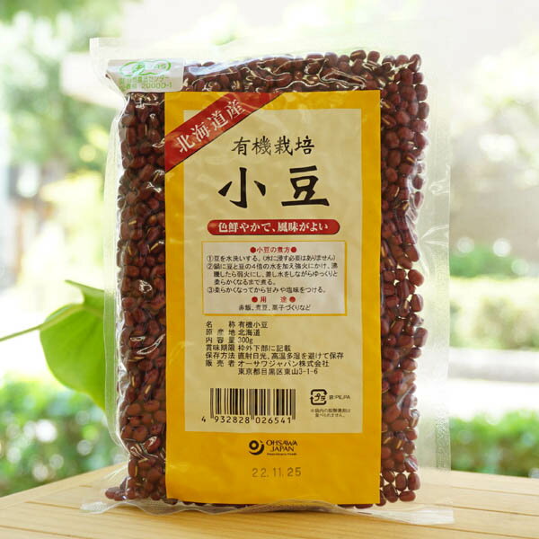 有機栽培 小豆(北海道産)/300g【オーサワジャパン】 1