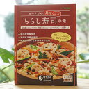 オーサワの具だくさん ちらし寿司の素/米2合用(2~3人前) for Vegan 天然醸造醤油使用 動物性原料・化学調味料不使用
