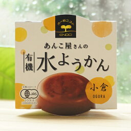 あんこ屋さんの有機水ようかん(小倉)/100g【遠藤製飴】