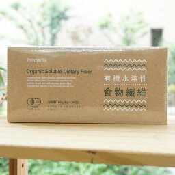 有機水溶性 食物繊維/180g(6g×30包)【プロスペリティ】 Organic Soluble Dietary Fiber