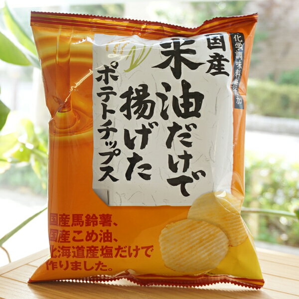 楽天健康ストア　健友館国産米油だけで揚げたポテトチップス/60g【深川油脂工業】　化学調味料無添加