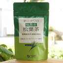オーサワの徳島産松葉茶/20g(1g×20包) 徳島産自生赤松の葉・軸100%