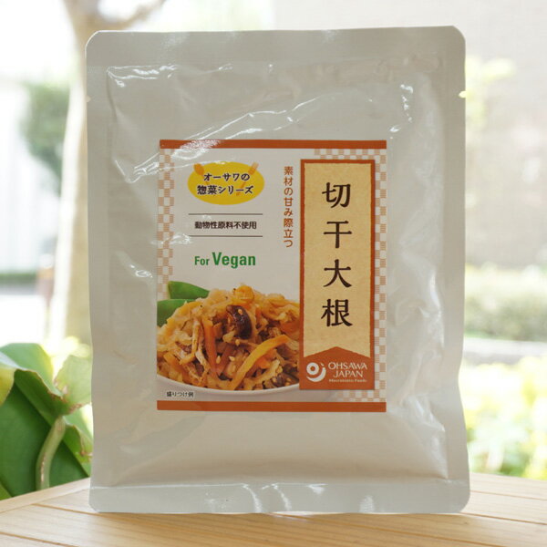 切干大根(惣菜シリーズ)/100g【オーサワジャパン】 For Vegan