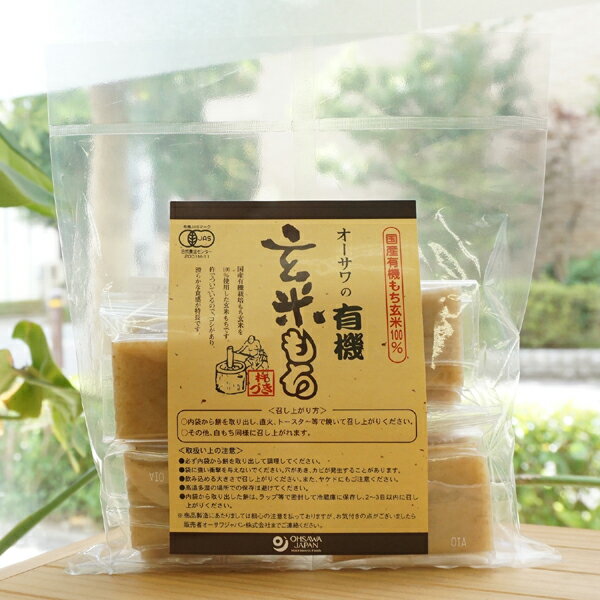オーサワの有機 玄米もち(個包装) /330g(8個)