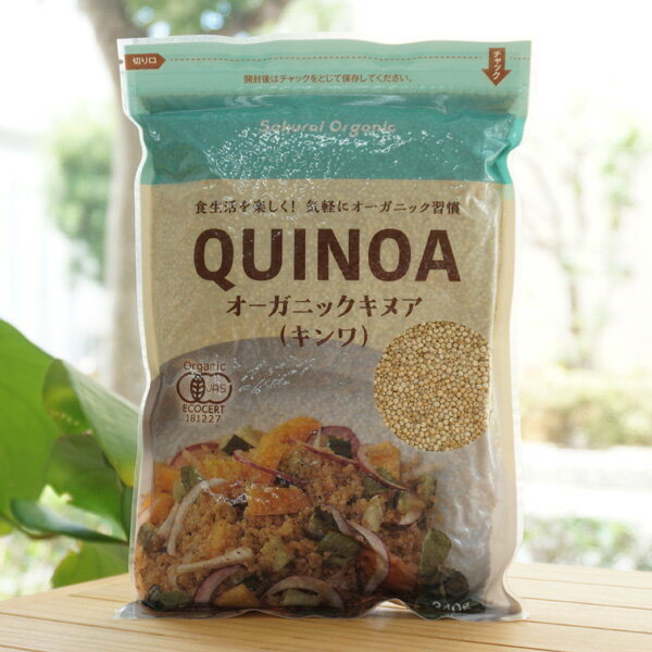 オーガニック キヌア(キンワ)/340g【桜井食品】 QUINOA