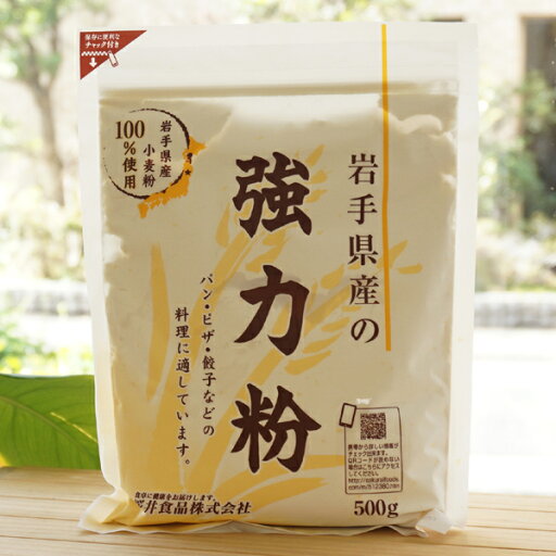 岩手県産の強力粉 /500g【桜井食品】 岩手県産の強力粉 /500g【桜井食品】
