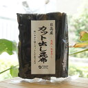 日高産 カット出し昆布/80g【オーサワジャパン】