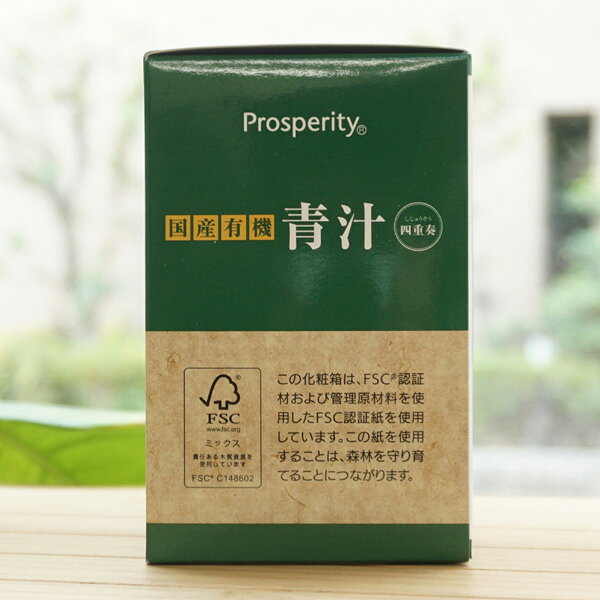 国産有機 青汁(四重奏)/90g【プロスペリティ】