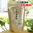 オーサワの有機玄米粉/300g【メール便の場合、送料無料】 国内産有機うるち玄米100%