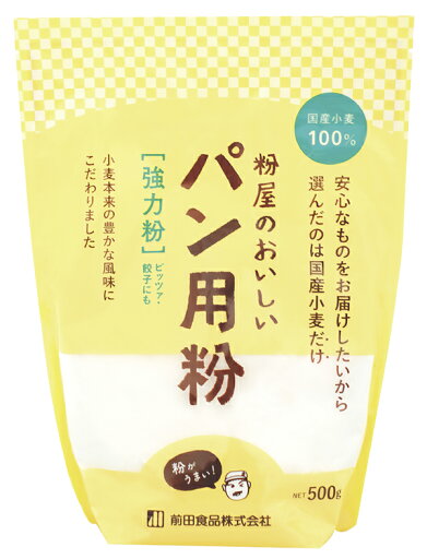 粉屋のおいしいパン用粉(強力粉)/500g【前田食品株式会社】 安全なものをお届けしたいから 選んだのは国産小麦だけ 粉屋のおいしいパン用粉(強力粉)/500g【前田食品株式会社】 安全なものをお届けしたいから 選んだのは国産小麦だけ