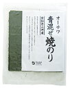 オーサワの青混ぜ焼のり(愛知県三河産)/板のり8枚