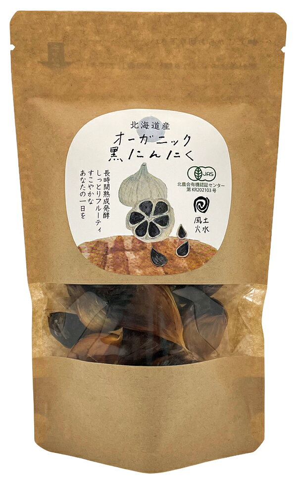 北海道産オーガニック黒にんにく/100g【アグリシステム】【オーサワ4月新商品】