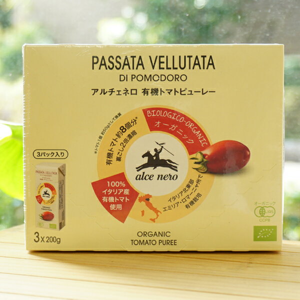 有機トマトピューレー(3パック入り) /600g(200g×3P)【アルチェネロ】 PASSATA VELLUTATA DI POMODORO　有機トマト約8個分