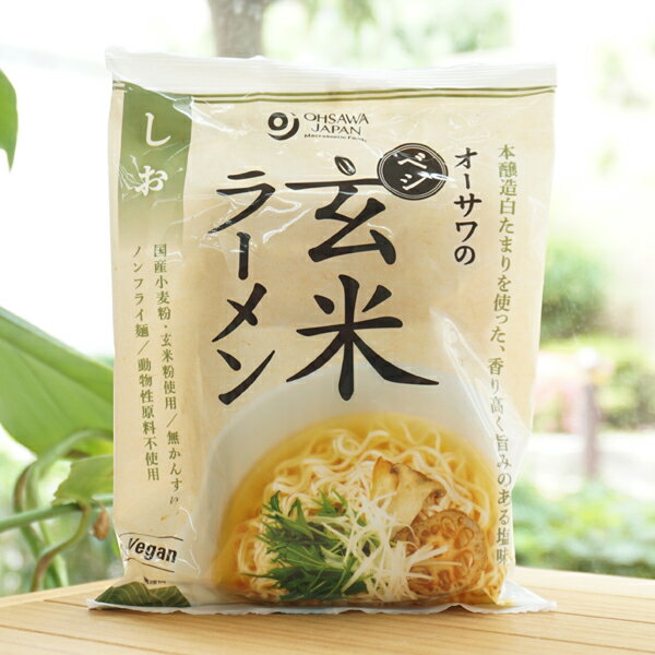 本醸造白たまりを使った香り高く旨みのある塩味 オーサワのベジ玄米ラーメン(しお)/112g　for Vegan