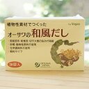 植物性素材でつくった オーサワの和風だし(顆粒)/150g(5g×30包)　for Vegan