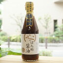 心のぽん酢醤油/300ml【戸塚醸造】 2022優秀味覚賞二ツ星受賞