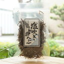 塩吹きこんぶ/30g【道南伝統食品】