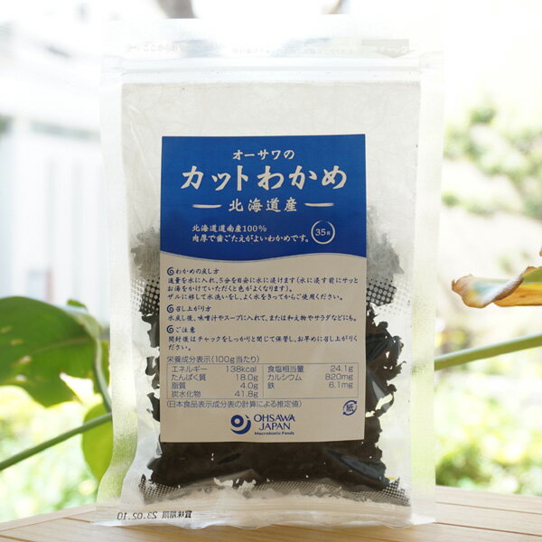 オーサワのカットわかめ(北海道産)/35g