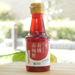 オーサワの有機赤梅酢/160ml