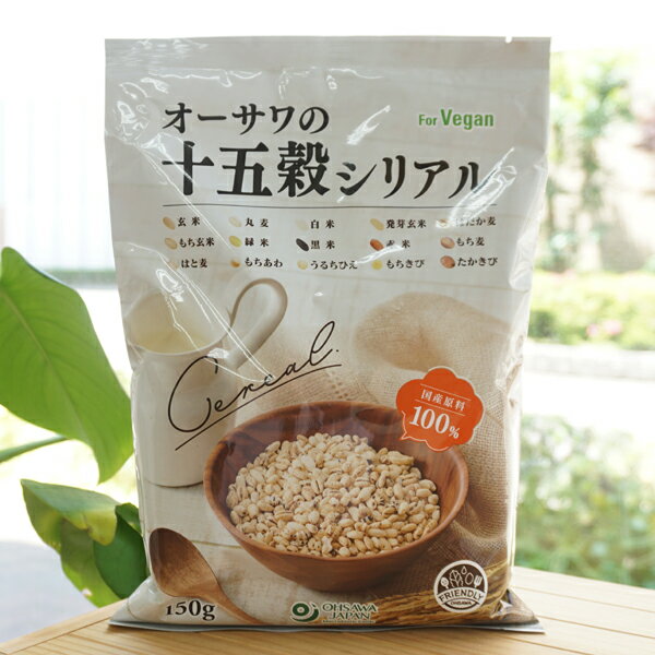 オーサワの十五穀シリアル/150g For Vegan