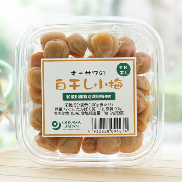 天日干し オーサワの白干し小梅/80g