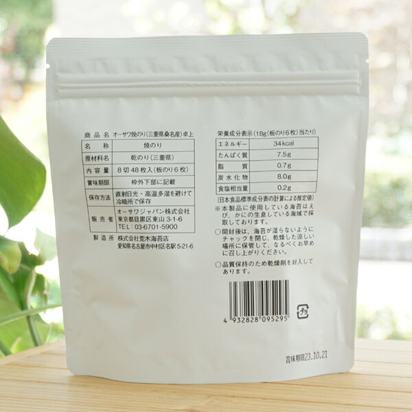 オーサワ焼のり(三重県桑名産)/8切48枚入(板のり6枚) kenyu-kan-10020671 健康ストア 健友館 サンプル画像2