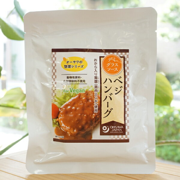 オーサワのベジハンバーグ(デミグラスソース)/110g for Vegan
