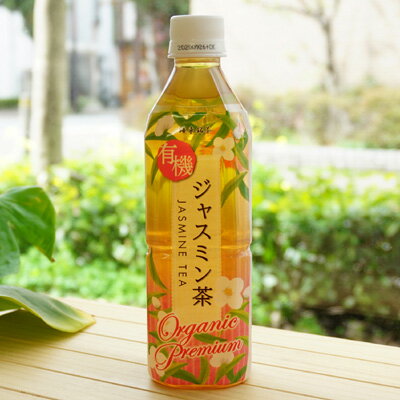 有機ジャスミン茶/500ml【海東ブラザ