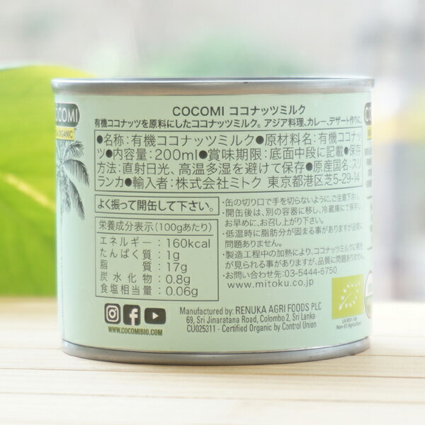 オーガニックココナッツミルク/200ml【ミトク】 COCOMI BIO ORGANIC COCONUT MILK