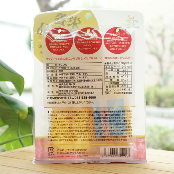 ゆみか(干し芋)/100g【月と蛍】　栄養機能食品(カリウム)　1日に必要なカリウムの1/3が摂取できる kenyu-kan-10017758 健康ストア 健友館 サンプル画像2